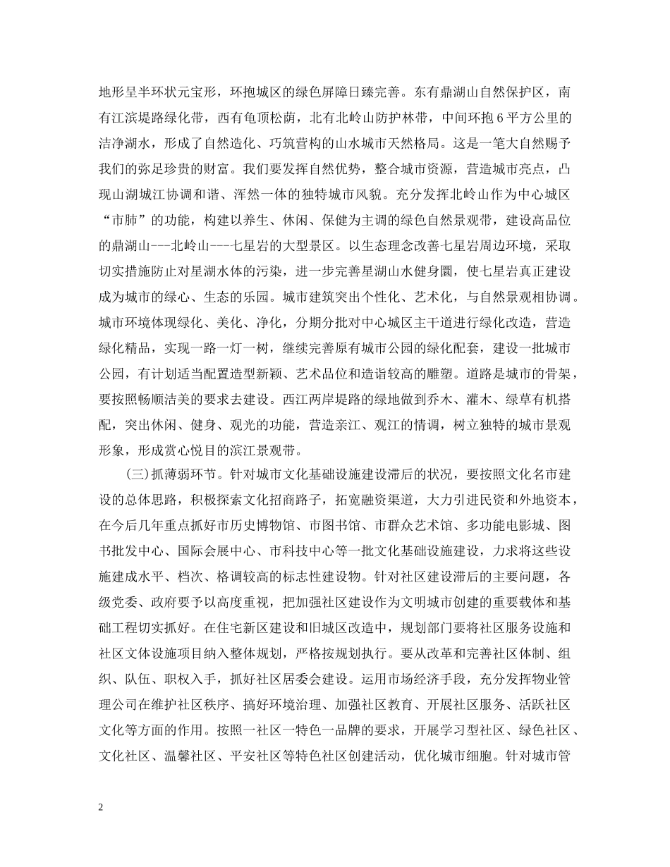 全县宣传思想工作情况汇报_第2页