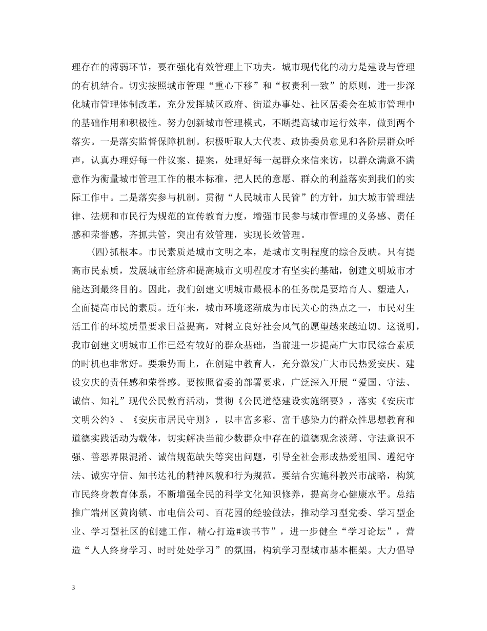 全县宣传思想工作情况汇报_第3页