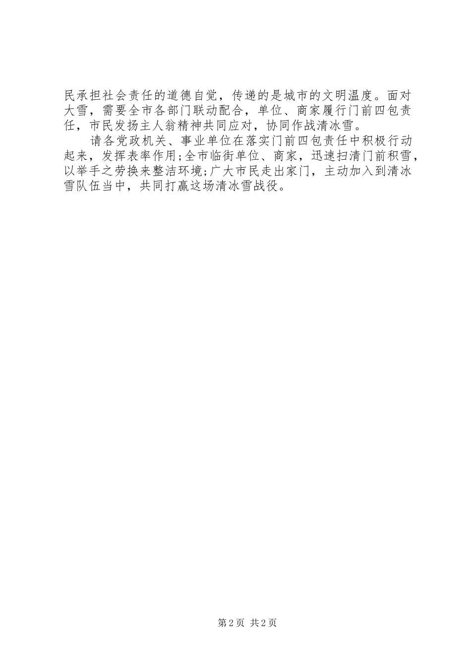 青年志愿清冰雪行动倡议书_第2页