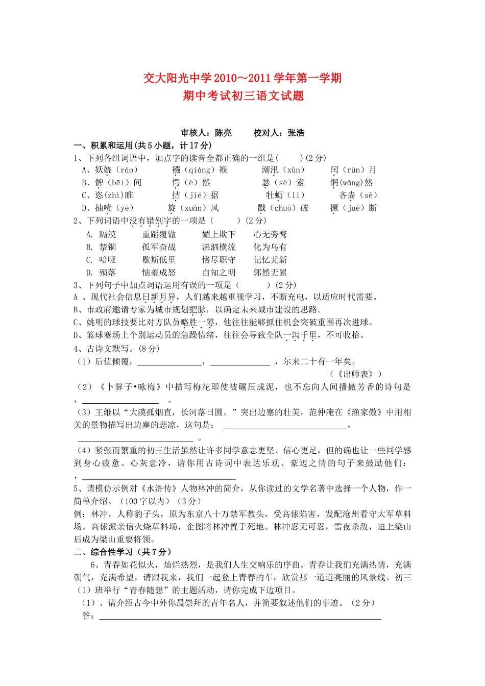 陕西省西安交大阳光2011九级语文上学期期中考试 _第1页