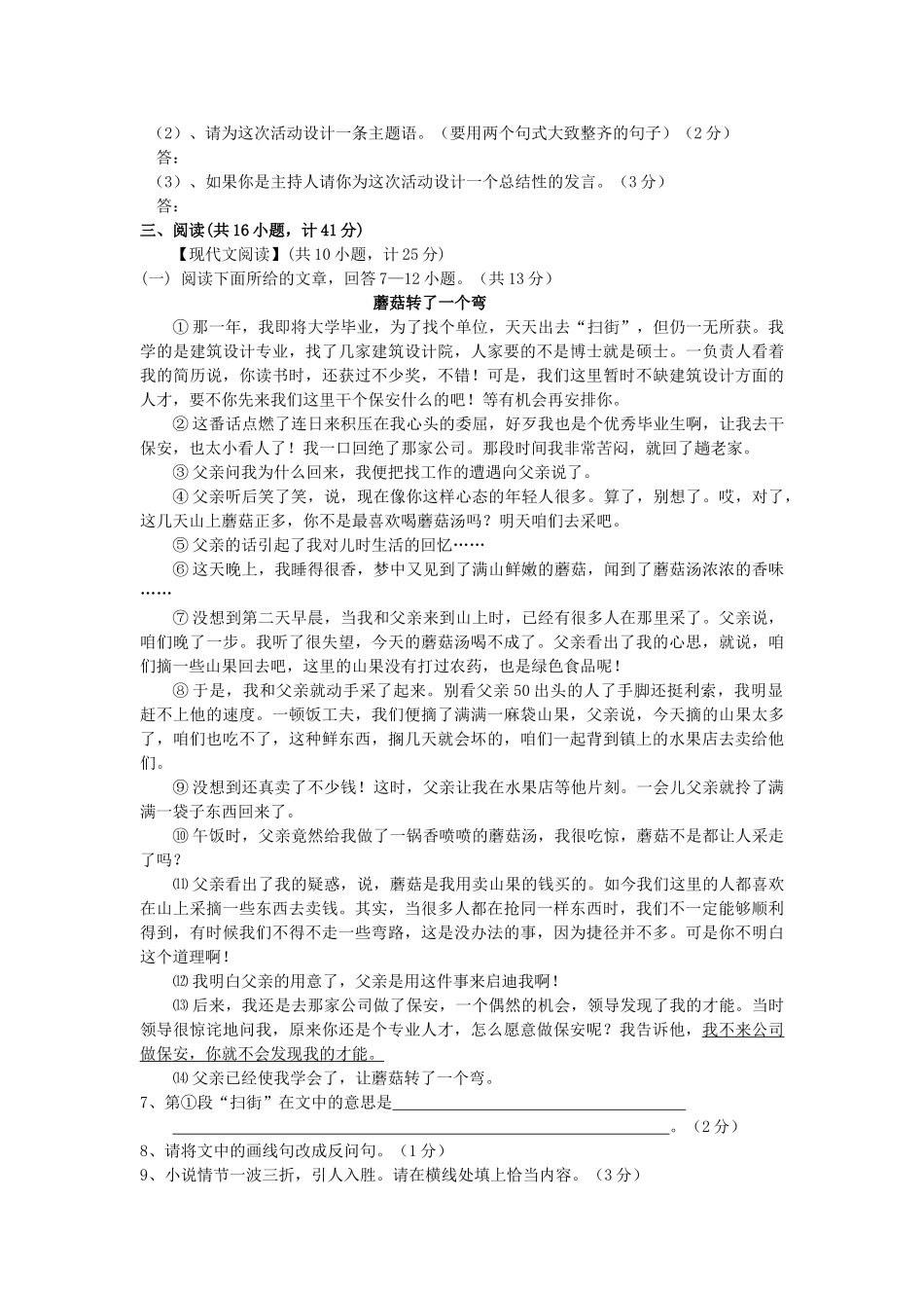 陕西省西安交大阳光2011九级语文上学期期中考试 _第2页
