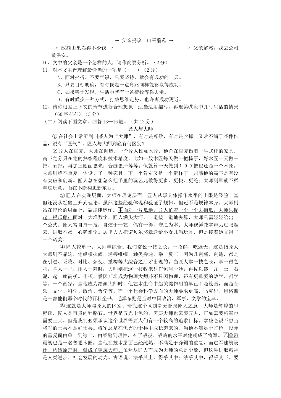 陕西省西安交大阳光2011九级语文上学期期中考试 _第3页