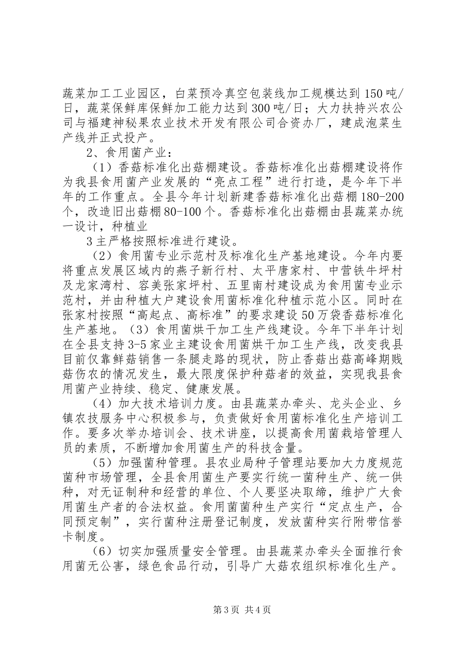 上半年蔬菜工作总结 _第3页