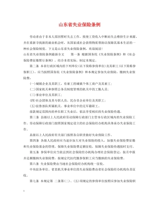 山东省失业保险条例 