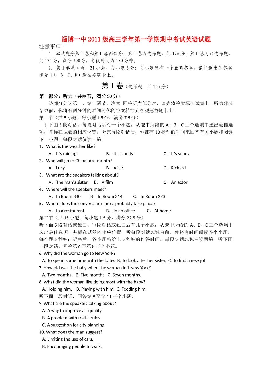 山东省淄博2011高三英语上学期期中考试会员独享 _第1页
