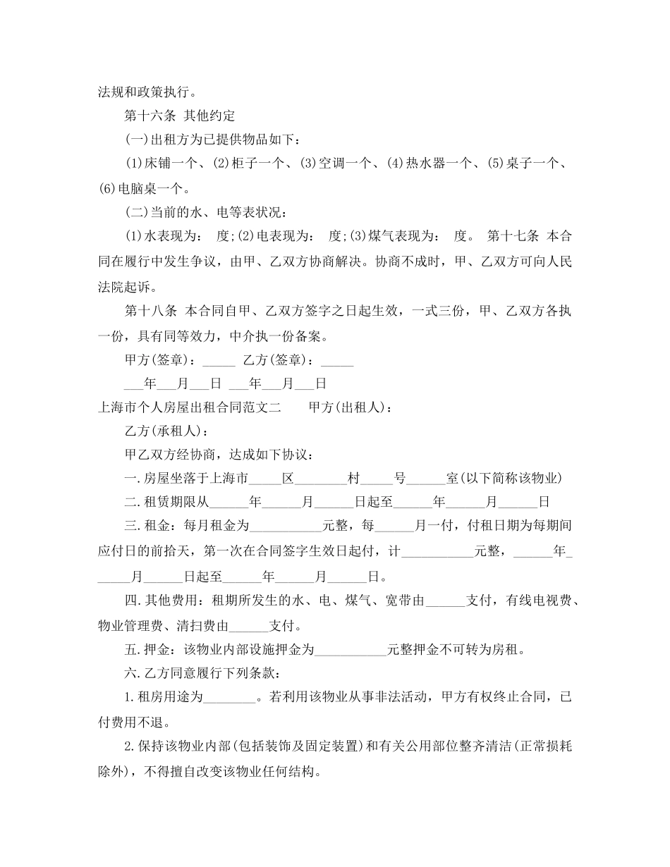 上海市个人房屋出租合同_第3页