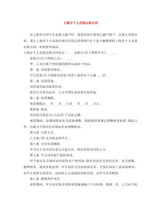上海市个人房屋出租合同