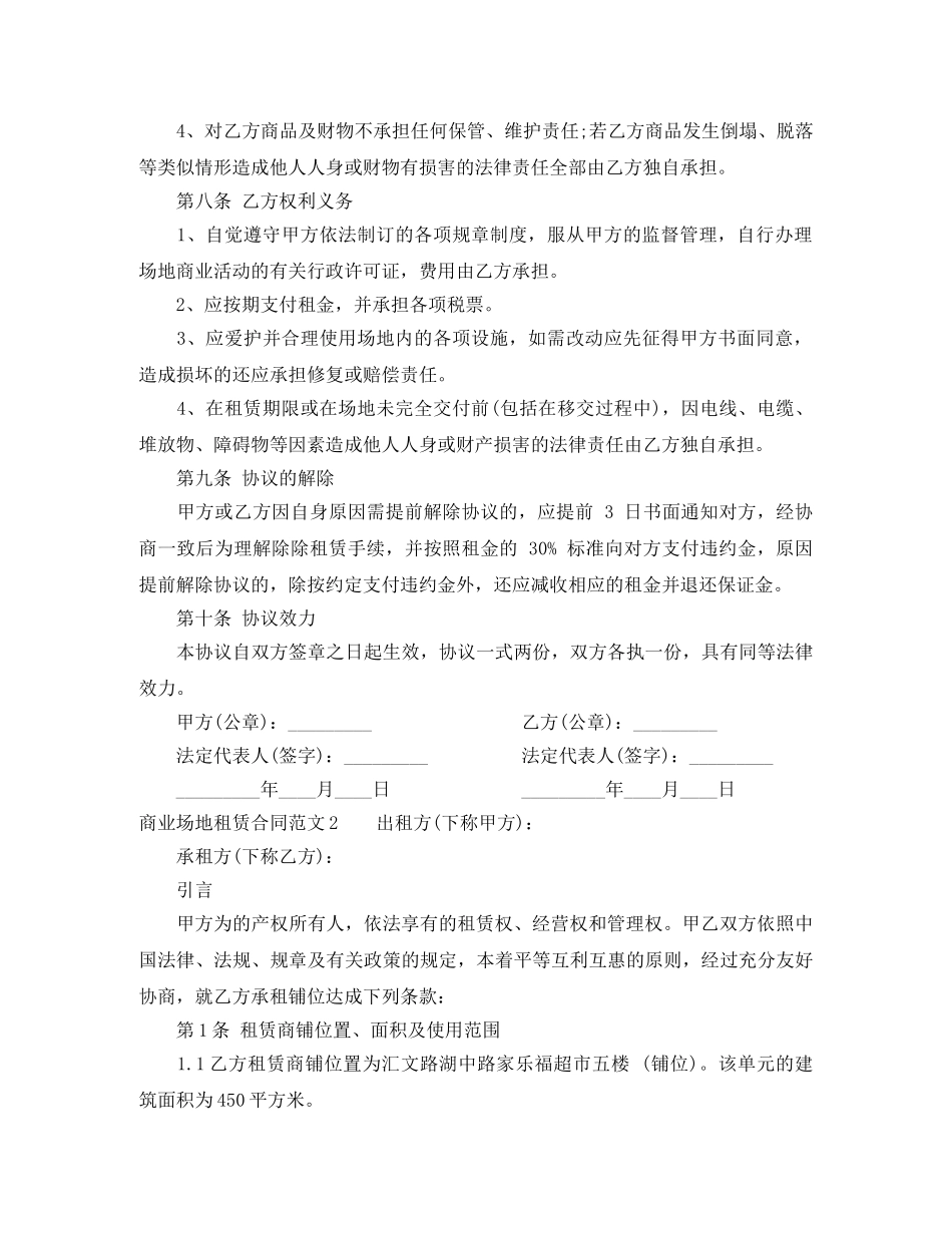 商业场地租赁合同 _第2页