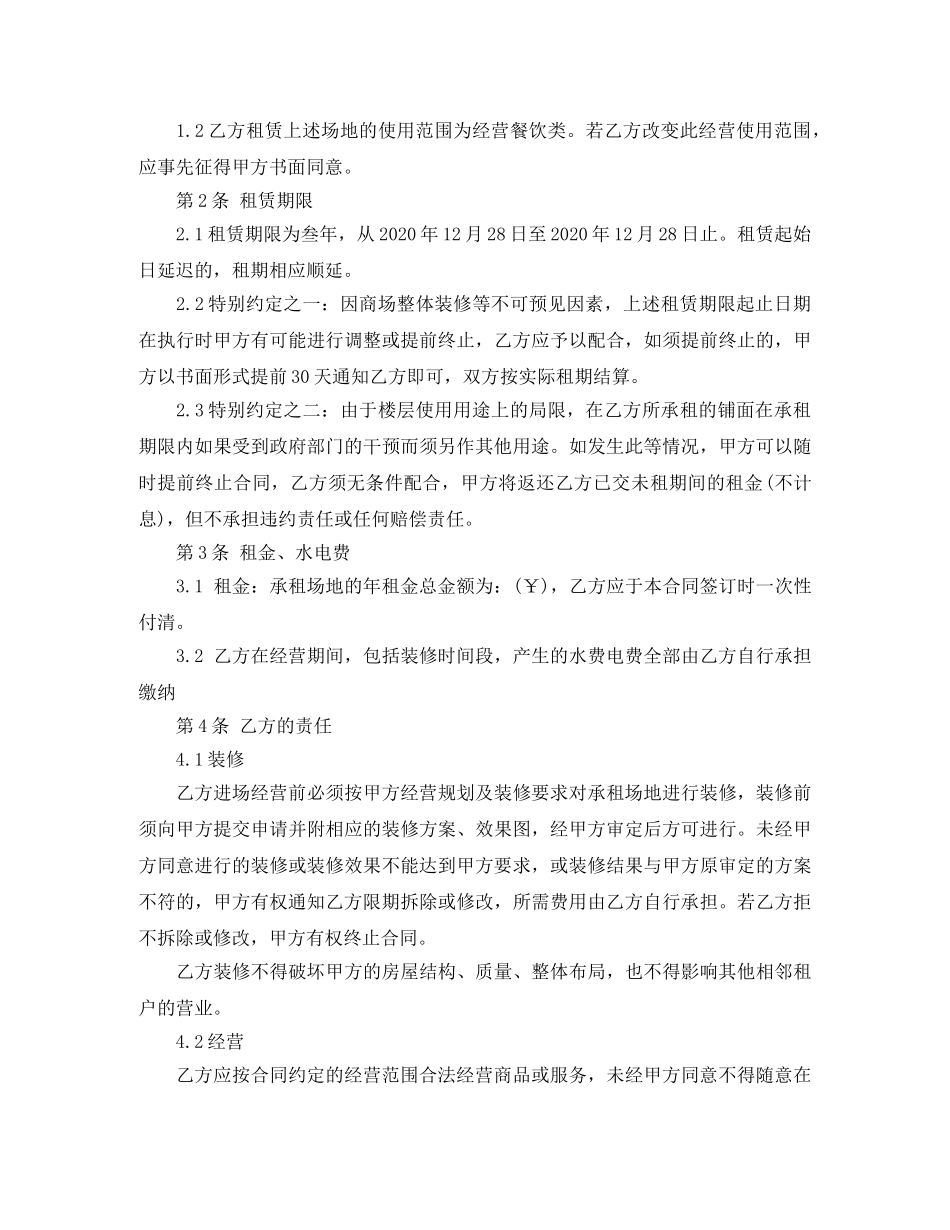 商业场地租赁合同 _第3页