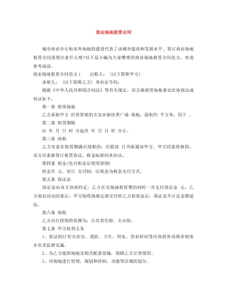 商业场地租赁合同 