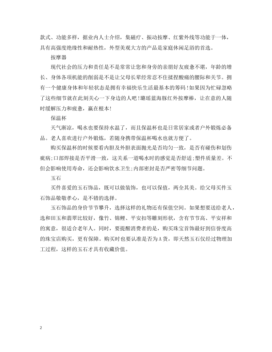 九九重阳节介绍_第2页