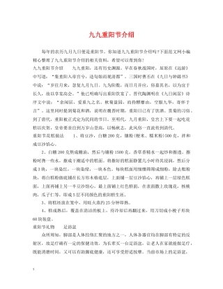 九九重阳节介绍