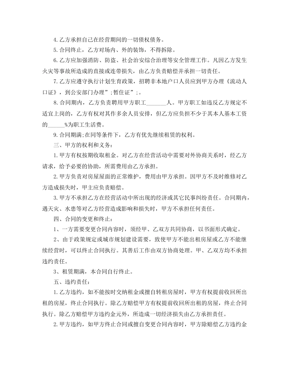 商场租赁合同样本 _第2页