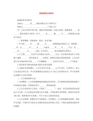 商场租赁合同样本 