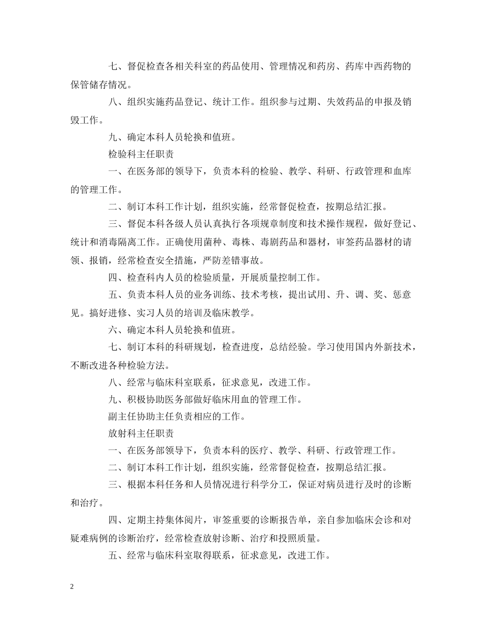 经典范文-关于最新医院各部门科室岗位职责四篇 _第2页