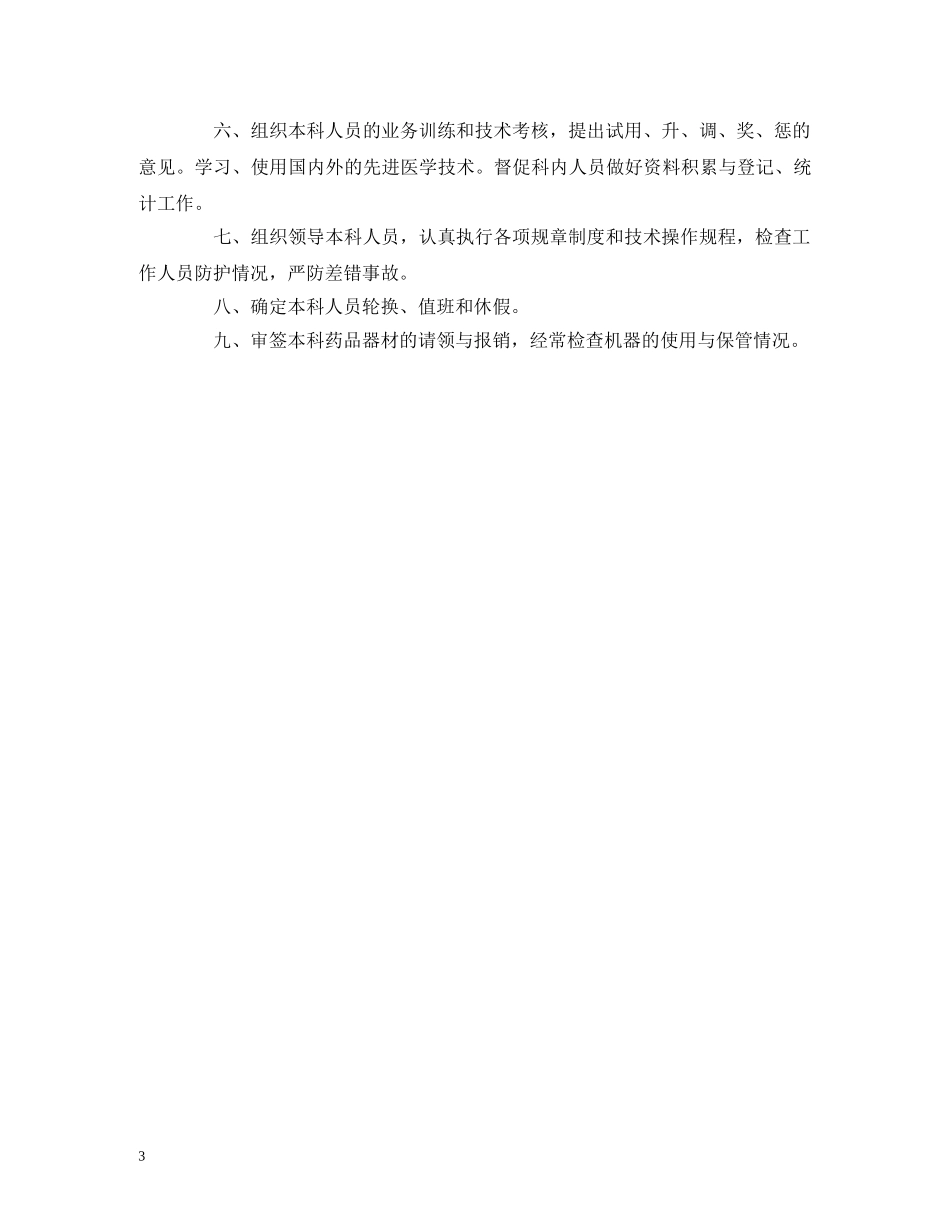 经典范文-关于最新医院各部门科室岗位职责四篇 _第3页