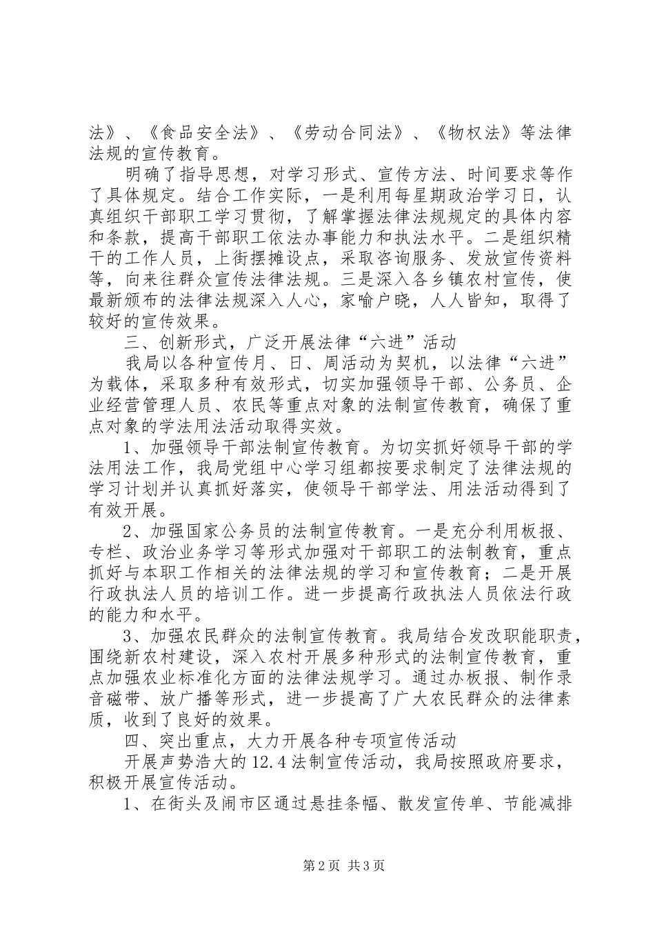 区发展和改革局依法治理工作总结 _第2页