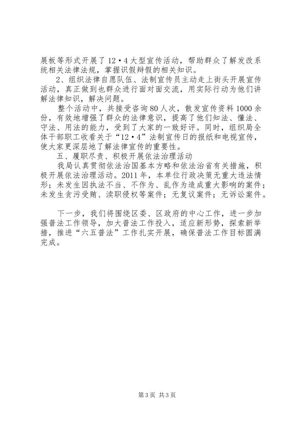 区发展和改革局依法治理工作总结 _第3页