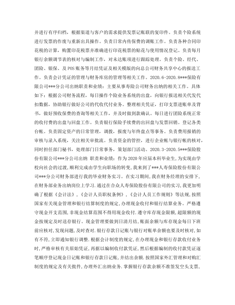 理财咨询求职简历表格 _第2页