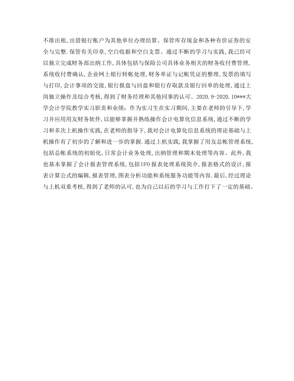 理财咨询求职简历表格 _第3页