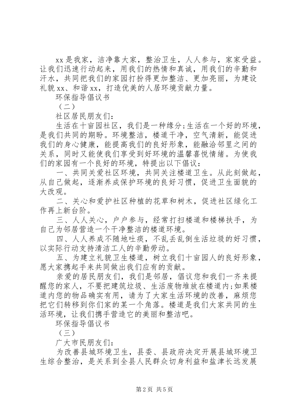 如何写好一篇环保指导倡议书_第2页