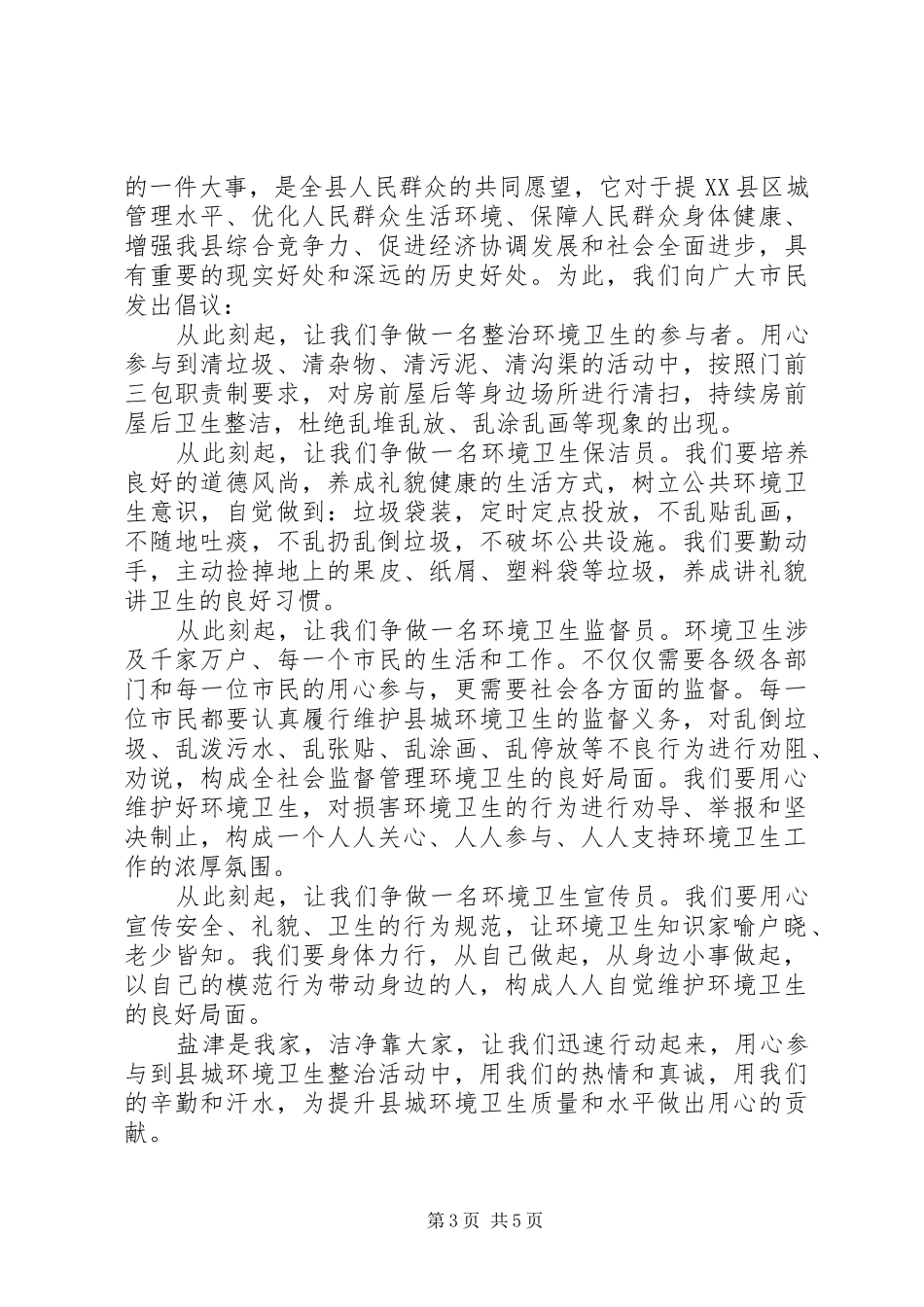 如何写好一篇环保指导倡议书_第3页