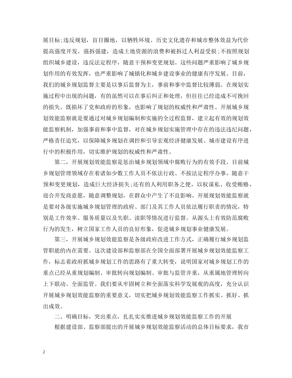 全市城乡规划效能监察工作情况_第2页