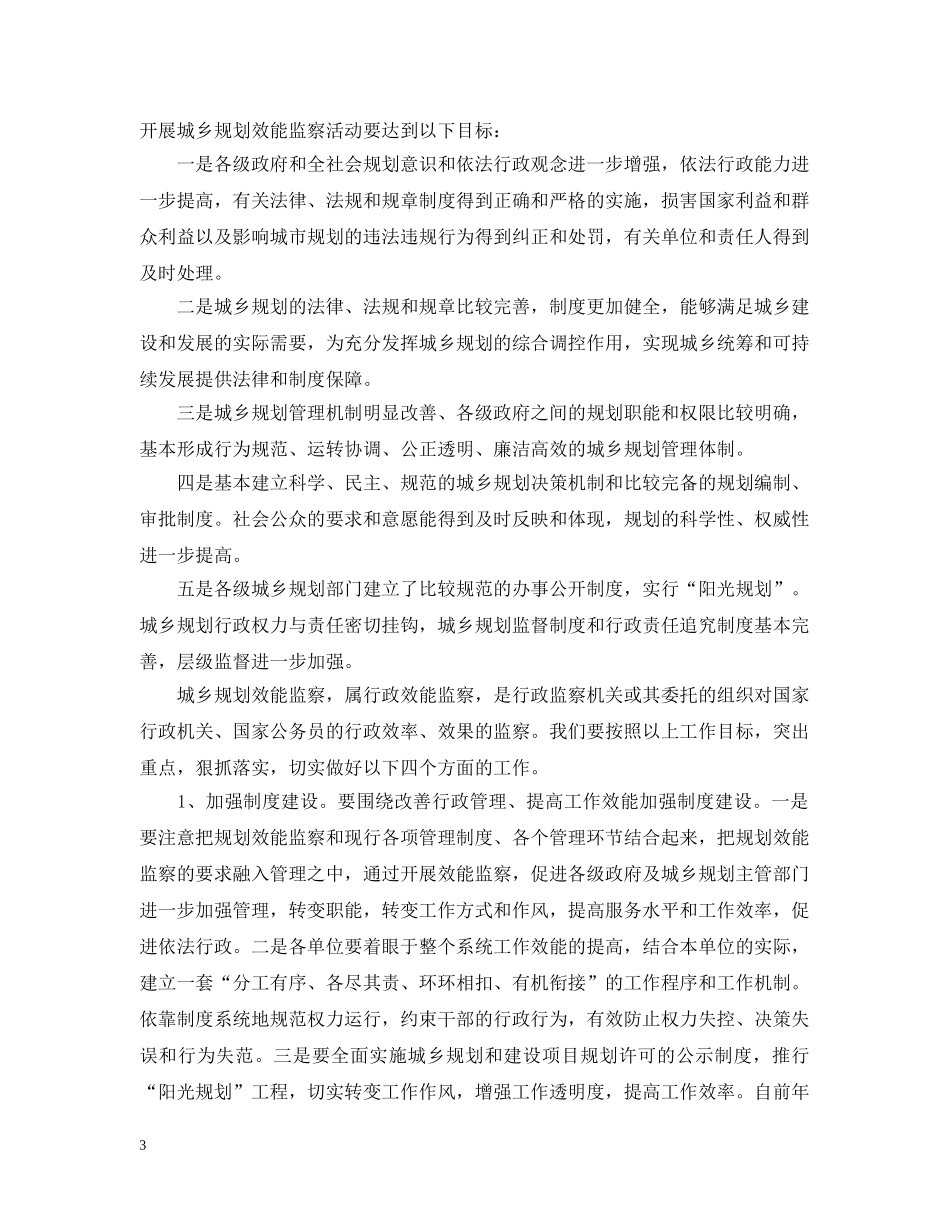 全市城乡规划效能监察工作情况_第3页