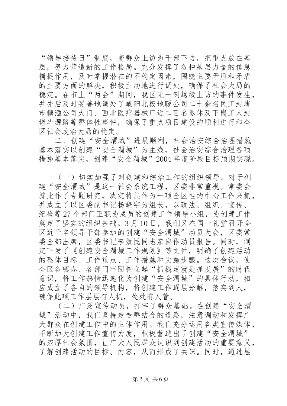 区委政法委年度工作总结 _第2页