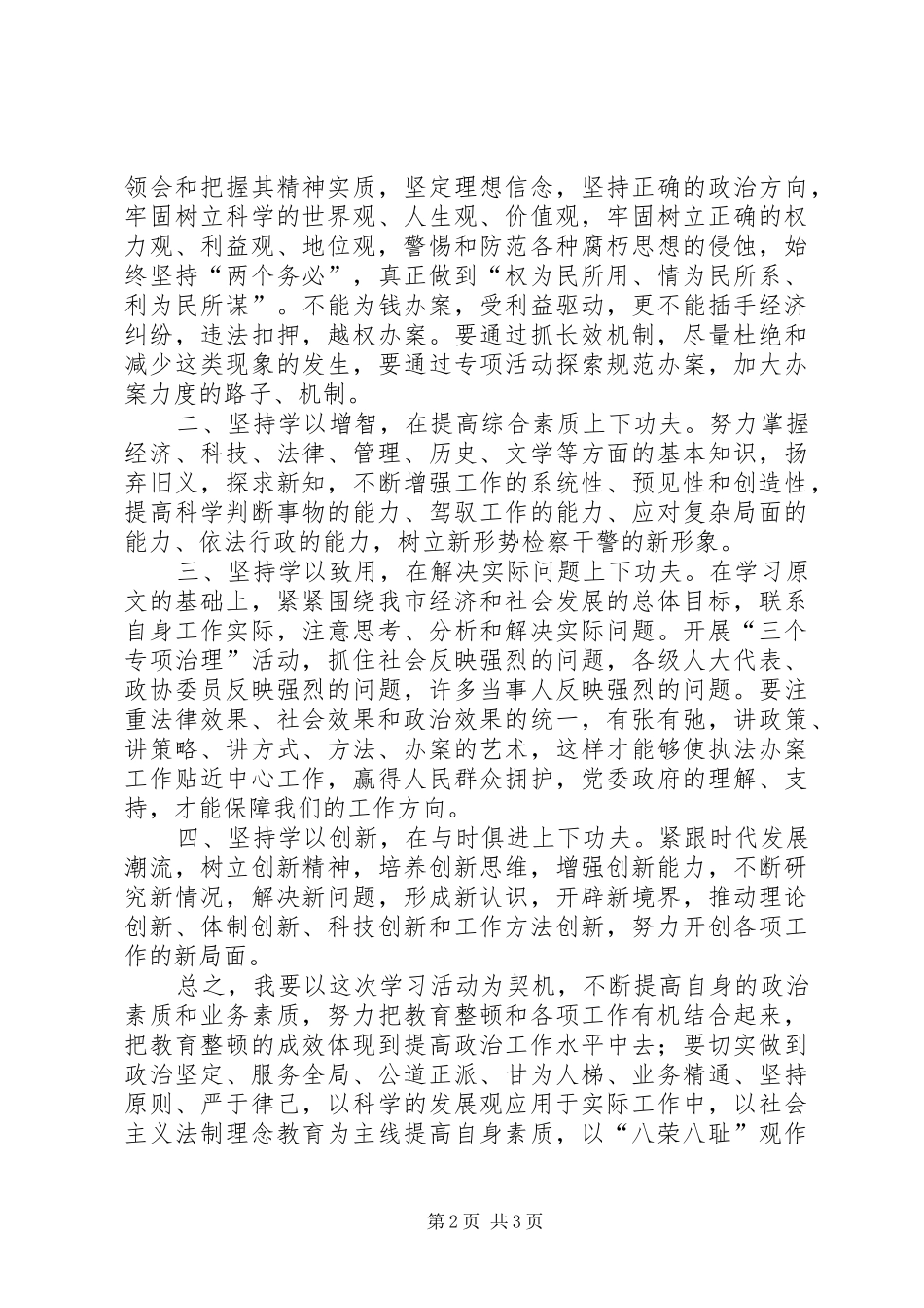 社会主义法制理念教育学习体会心得_第2页