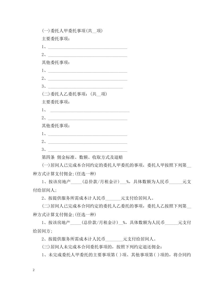 上海市房地产居间合同2_第2页