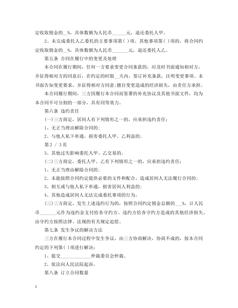 上海市房地产居间合同2_第3页