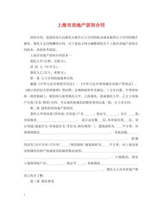 上海市房地产居间合同2