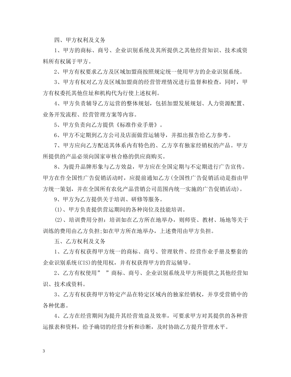 区域特许经营合同 _第3页