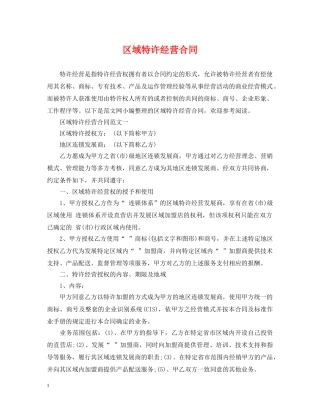 区域特许经营合同 