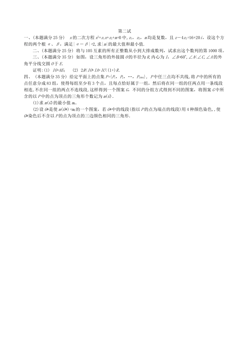 全国高中数学联赛试题及解析 苏教版14_第2页