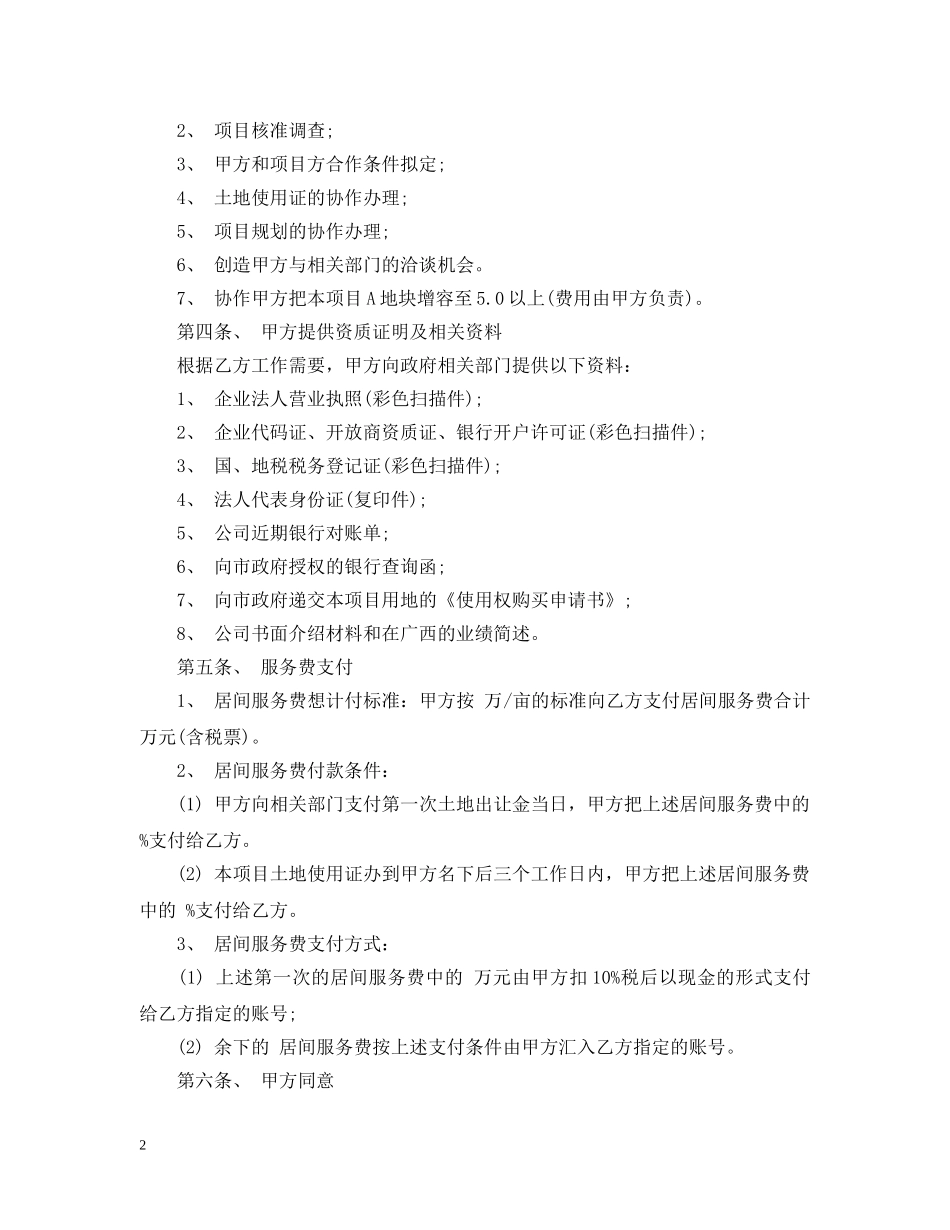 居间委托服务合同范本 _第2页