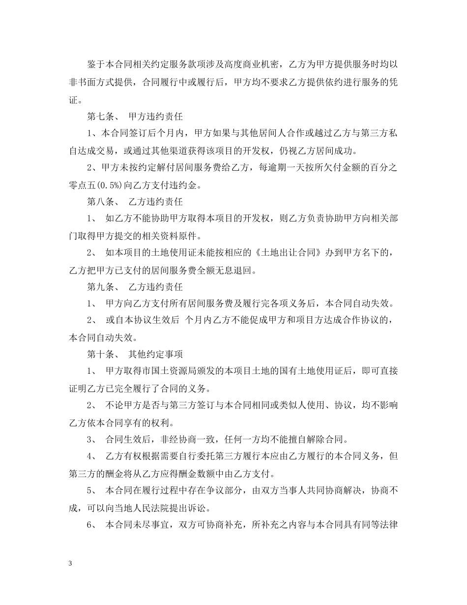 居间委托服务合同范本 _第3页