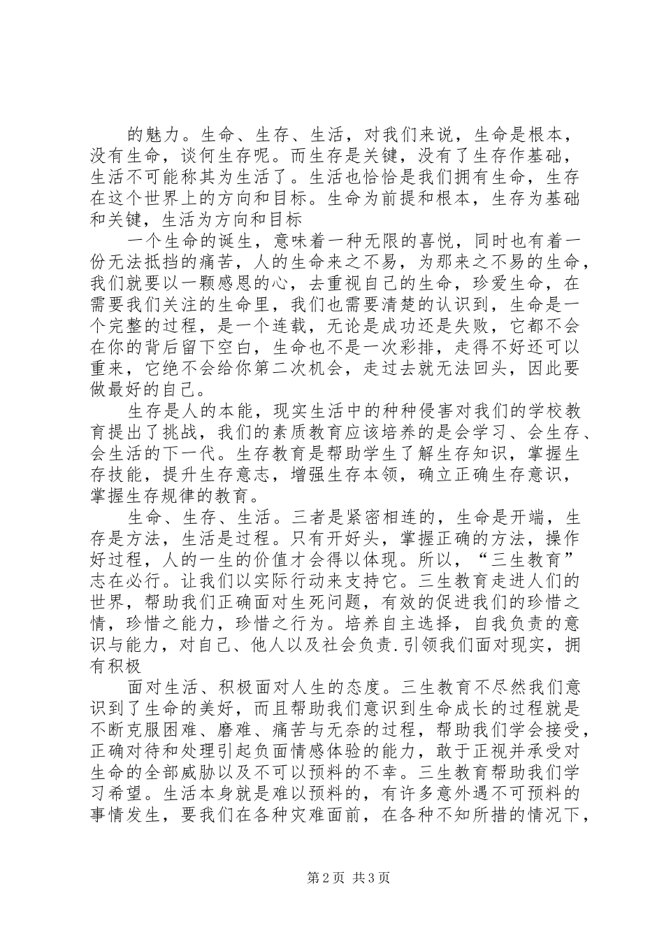 三字一机学习体会_第2页