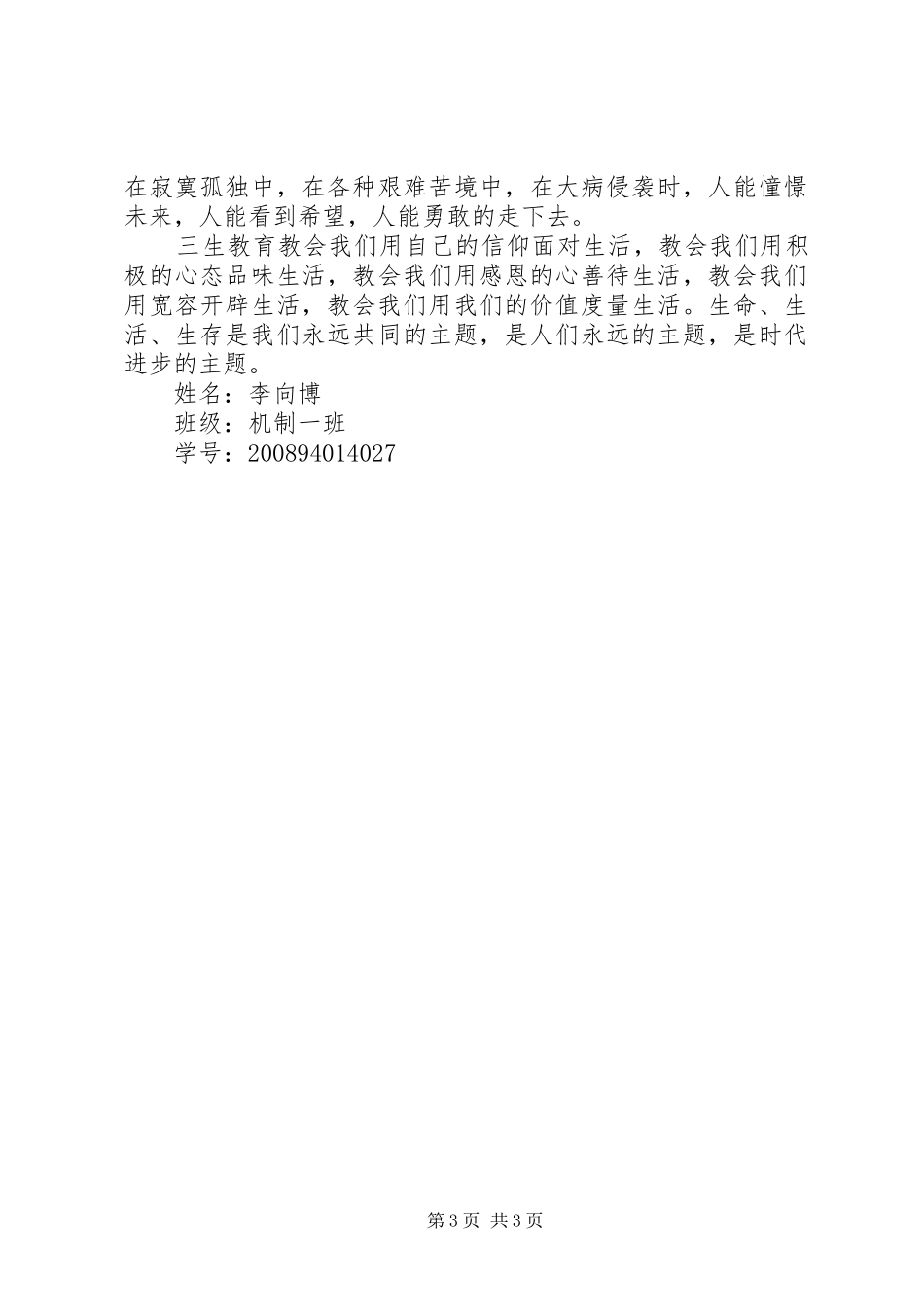 三字一机学习体会_第3页