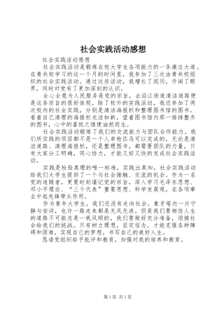 社会实践活动感想