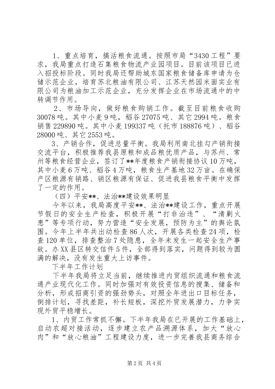 商务局半年工作总结 (21)_第2页