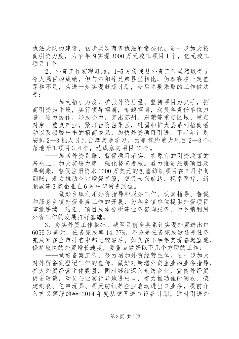 商务局半年工作总结 (21)_第3页