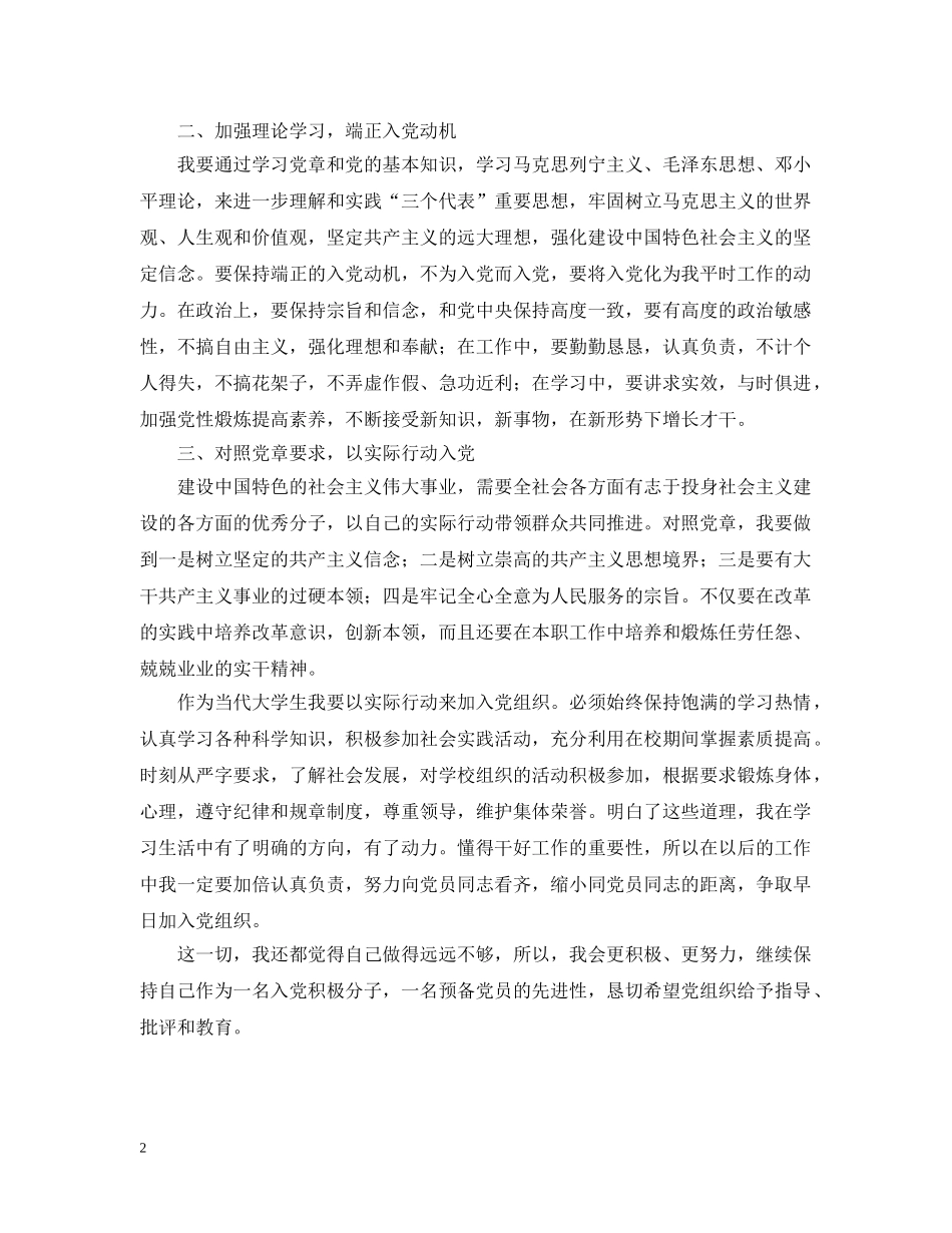 入党积极分子应该如何端正入党动机_第2页