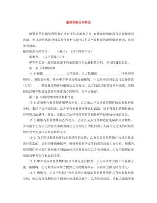 融资借款合同格式 