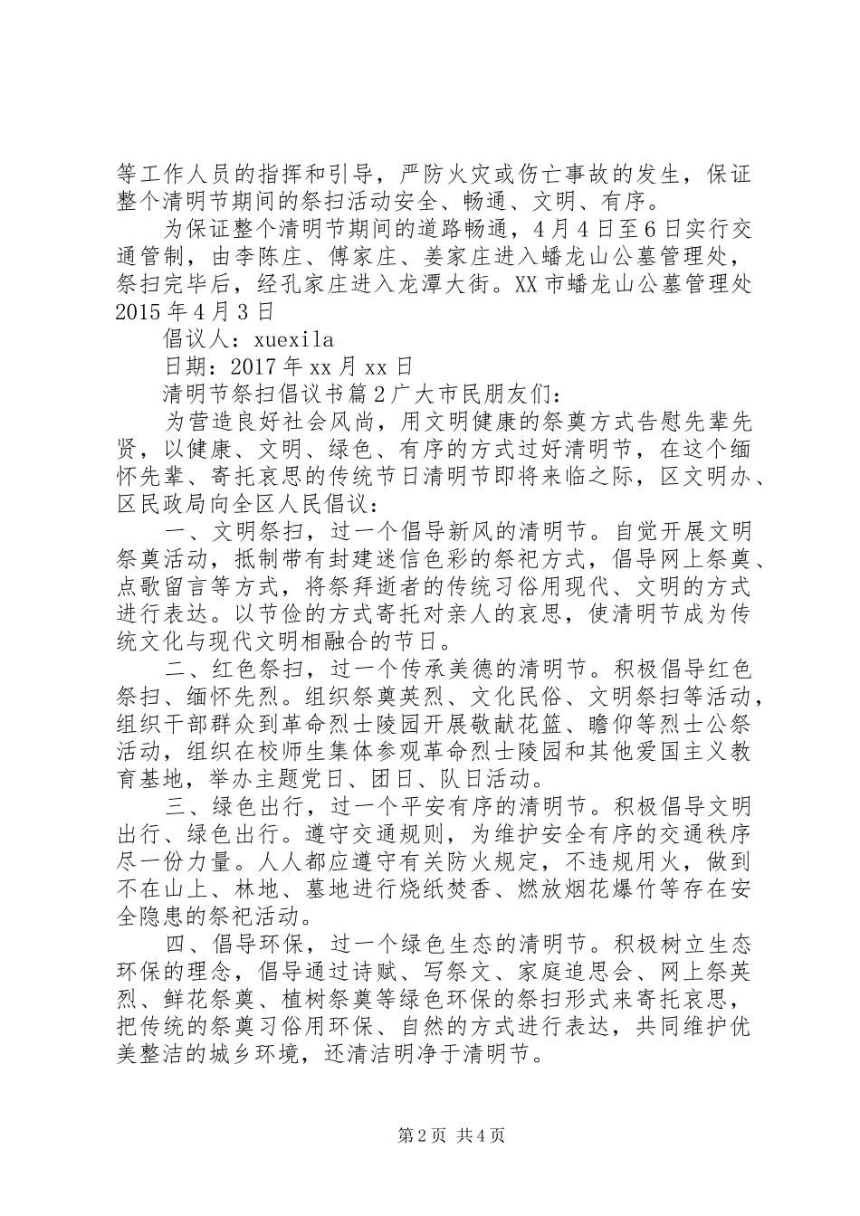 清明节祭扫倡议书_第2页