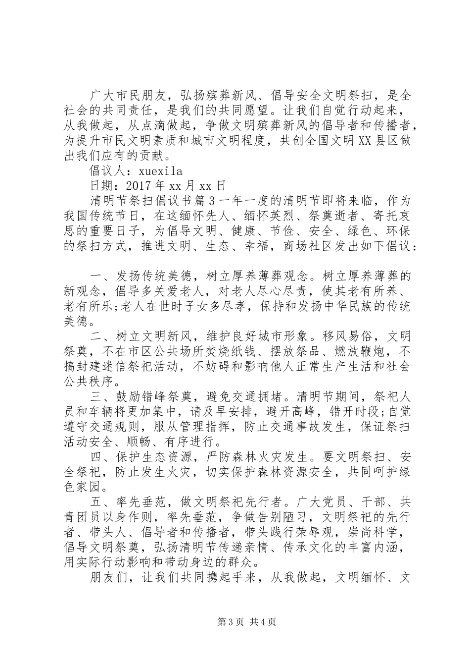 清明节祭扫倡议书_第3页