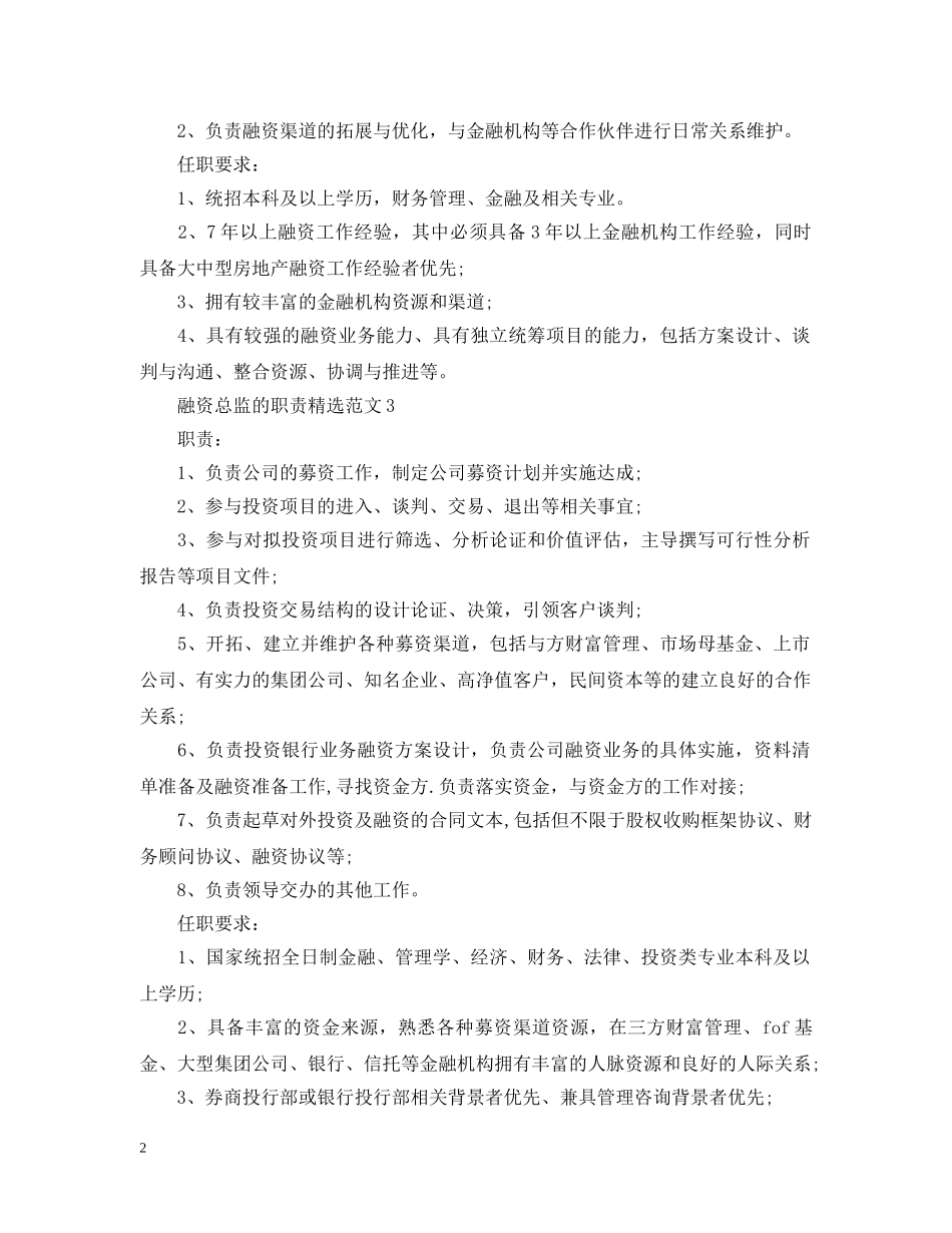 融资总监的职责精选范文 _第2页
