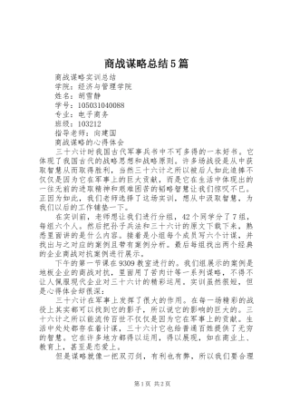 商战谋略总结5篇 