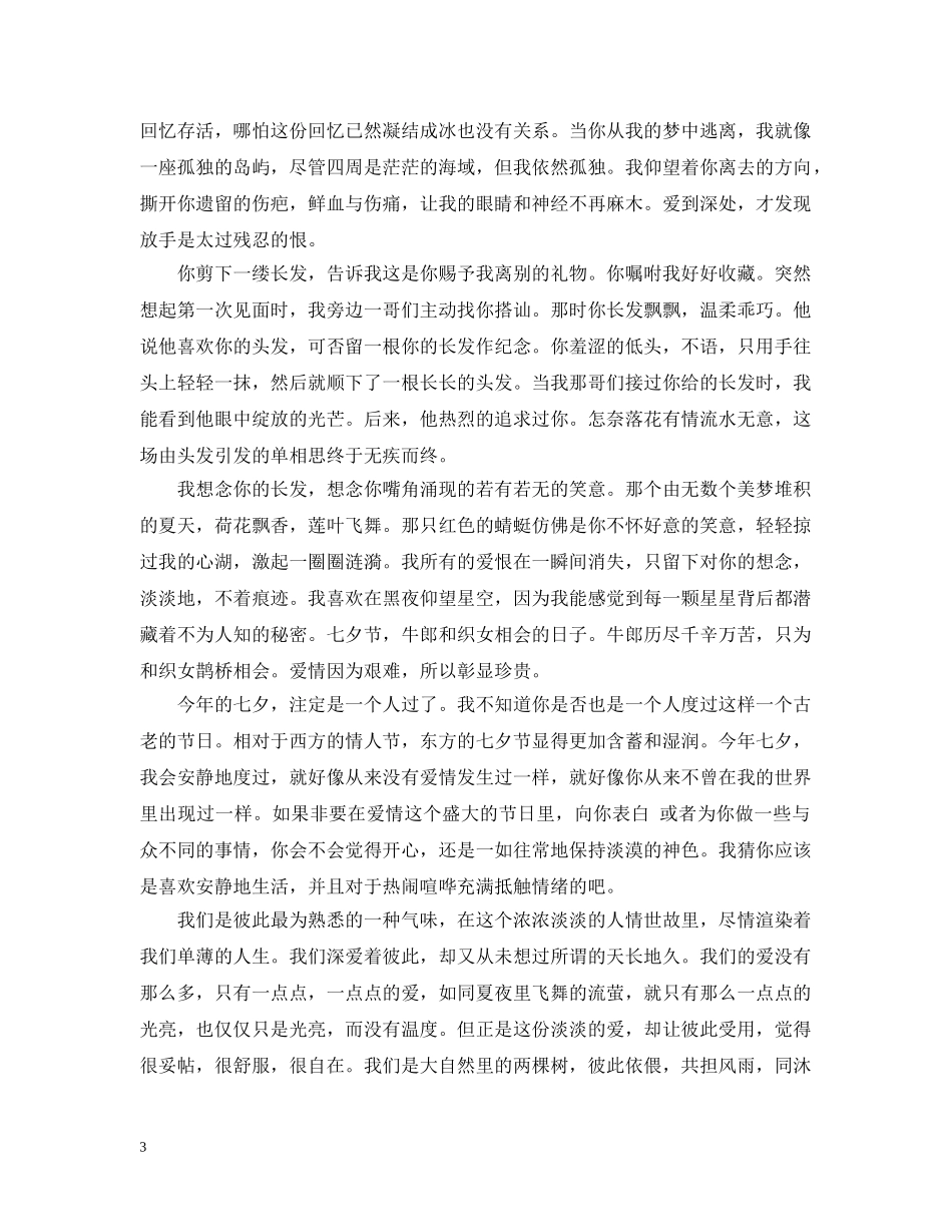 男生写给女生的表白情书 _第3页